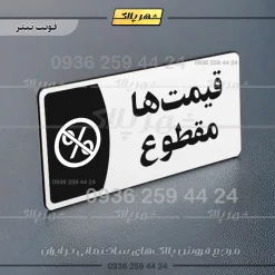 پلاک مولتی قیمتها مقطوع - تصویر 6